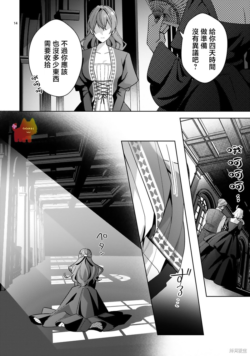恶女之花在美丽野兽的爱中绽放第01话在线观看 - 第19张