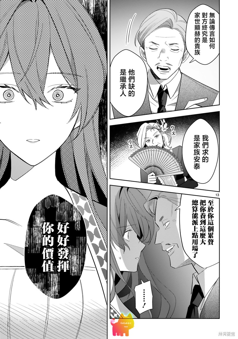 恶女之花在美丽野兽的爱中绽放第01话在线观看 - 第18张