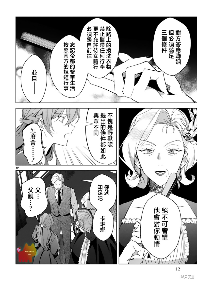 恶女之花在美丽野兽的爱中绽放第01话在线观看 - 第17张