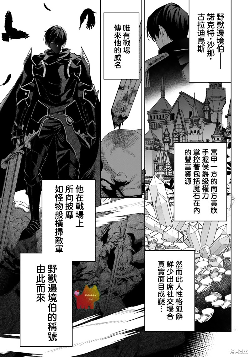 恶女之花在美丽野兽的爱中绽放第01话在线观看 - 第16张