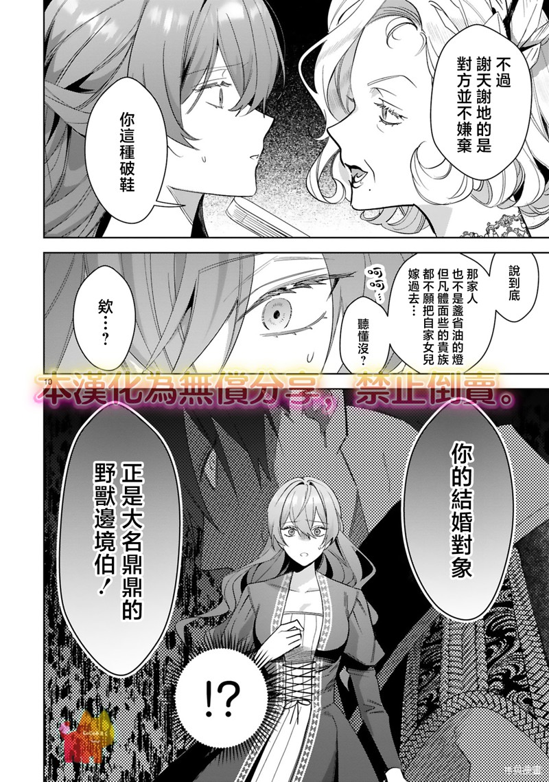 恶女之花在美丽野兽的爱中绽放第01话在线观看 - 第15张