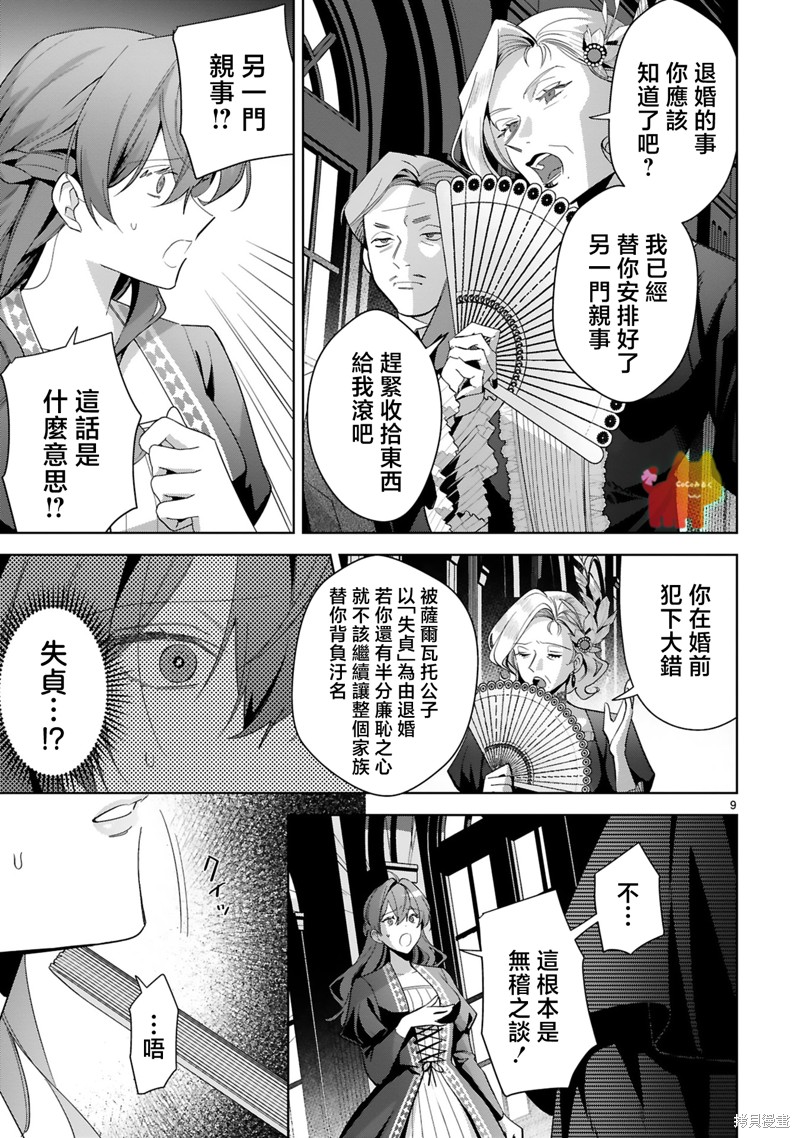 恶女之花在美丽野兽的爱中绽放第01话在线观看 - 第14张