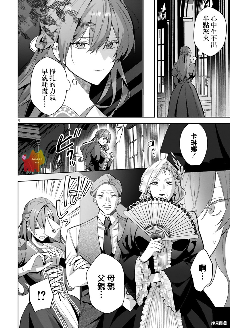 恶女之花在美丽野兽的爱中绽放第01话在线观看 - 第13张