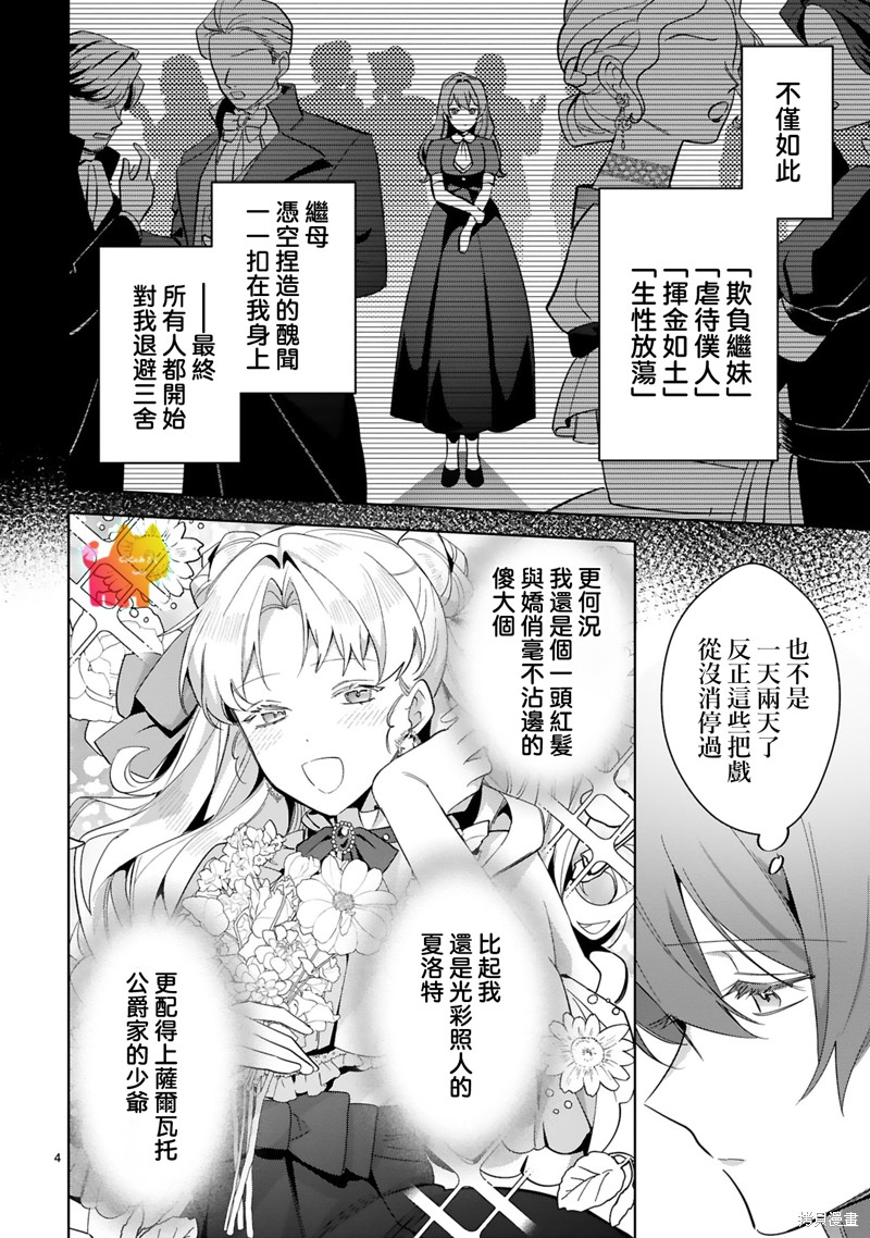 恶女之花在美丽野兽的爱中绽放第01话在线观看 - 第9张