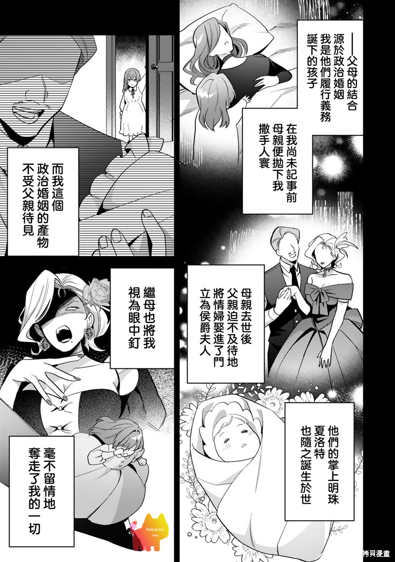 恶女之花在美丽野兽的爱中绽放第01话在线观看 - 第8张
