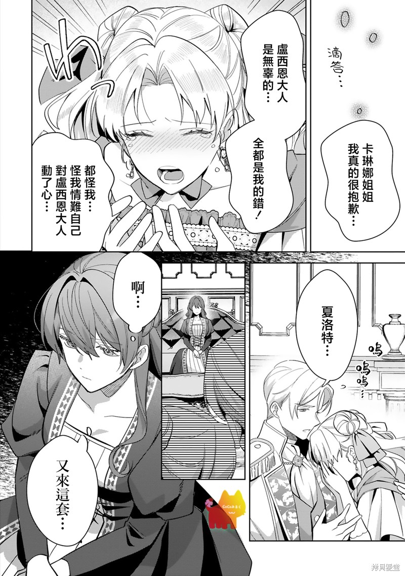 恶女之花在美丽野兽的爱中绽放第01话在线观看 - 第7张