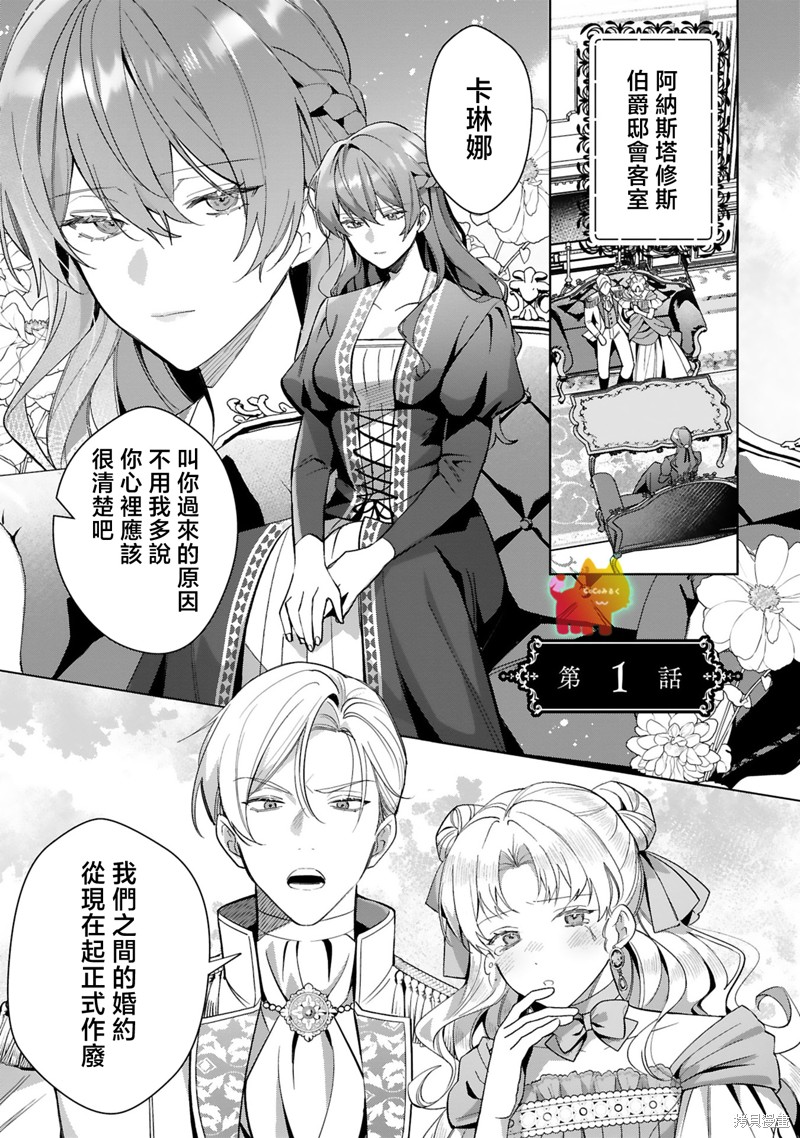 恶女之花在美丽野兽的爱中绽放第01话在线观看 - 第6张