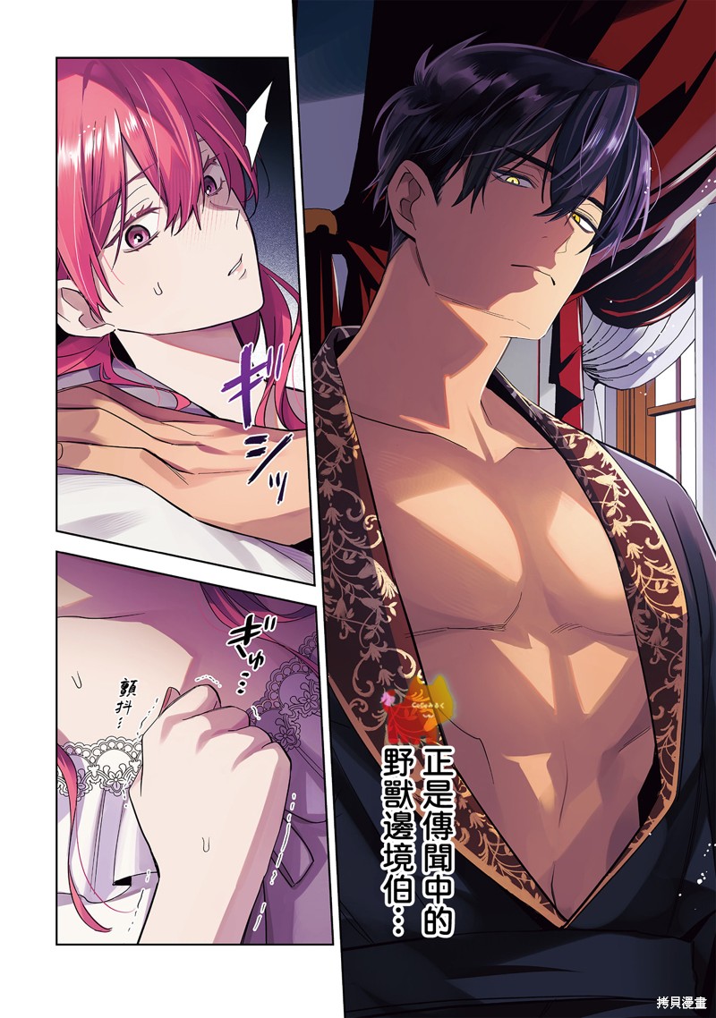 恶女之花在美丽野兽的爱中绽放第01话在线观看 - 第3张