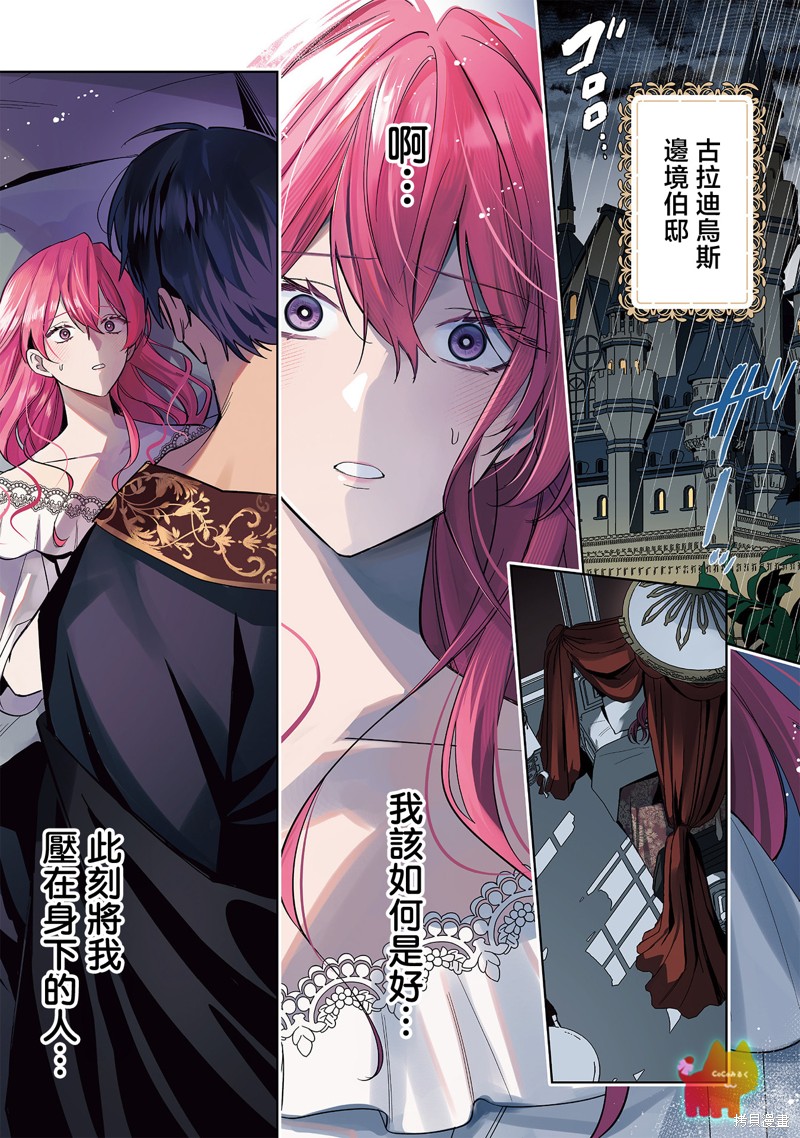 恶女之花在美丽野兽的爱中绽放第01话在线观看 - 第2张