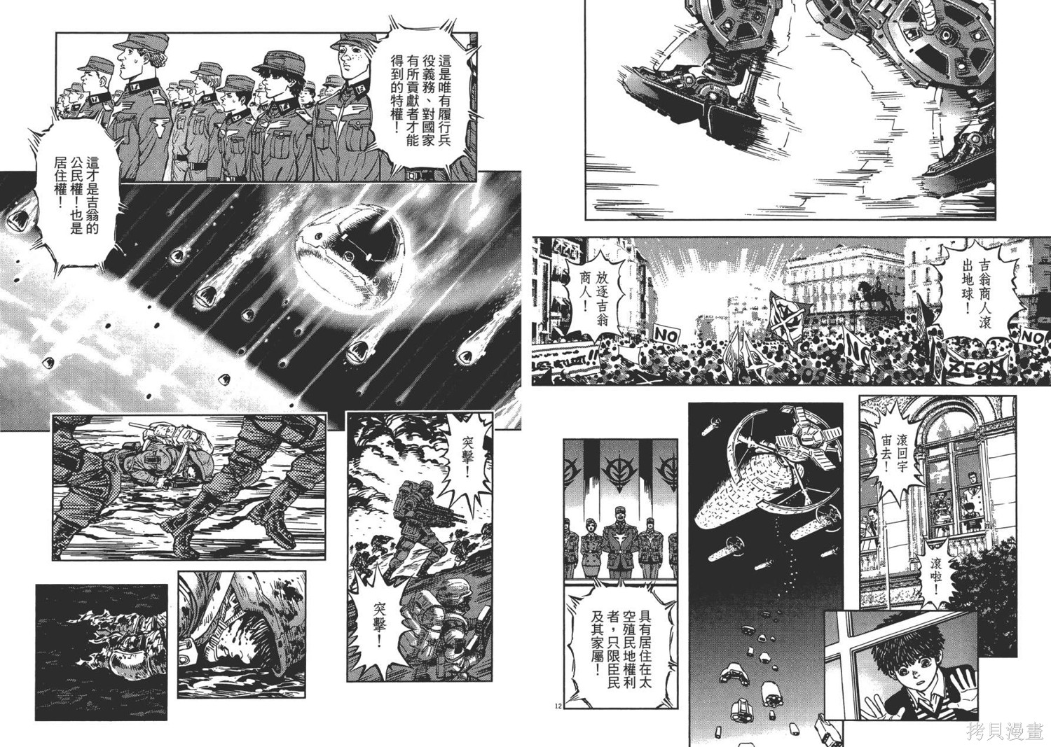 机动战士高达THUNDERBOLT第01话在线观看 - 第93张