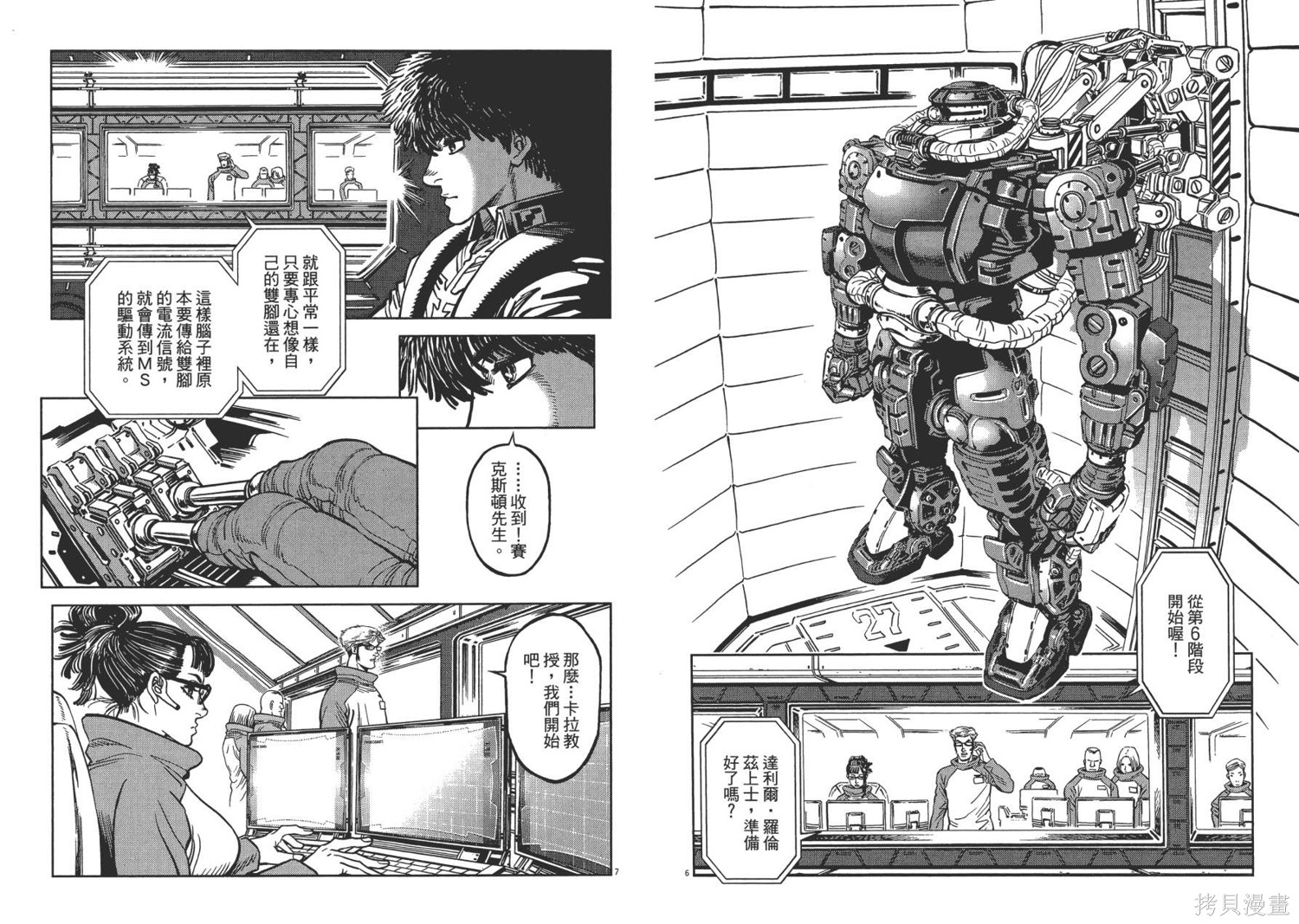 机动战士高达THUNDERBOLT第01话在线观看 - 第86张