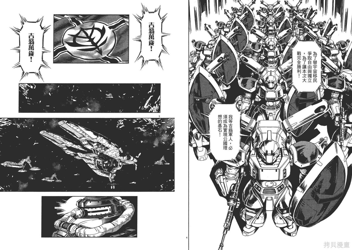 机动战士高达THUNDERBOLT第01话在线观看 - 第85张