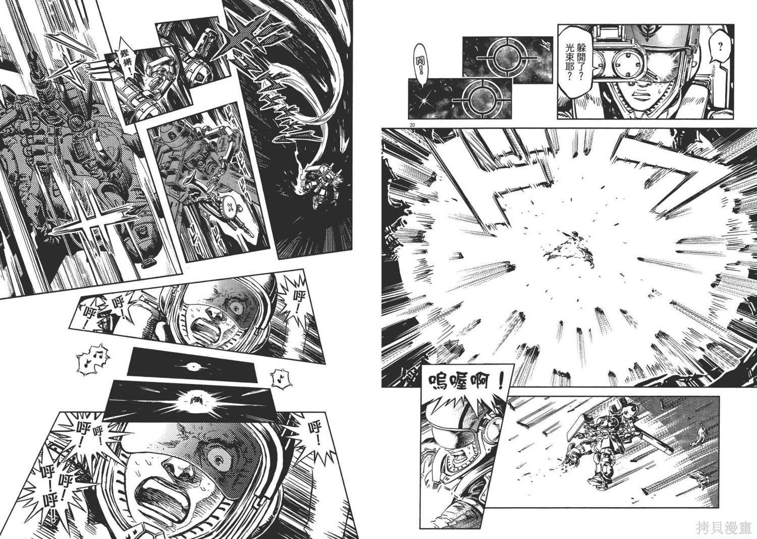 机动战士高达THUNDERBOLT第01话在线观看 - 第77张