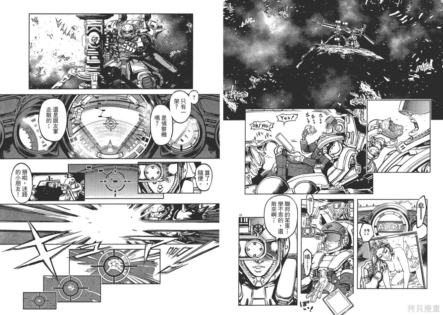 机动战士高达THUNDERBOLT第01话在线观看 - 第75张