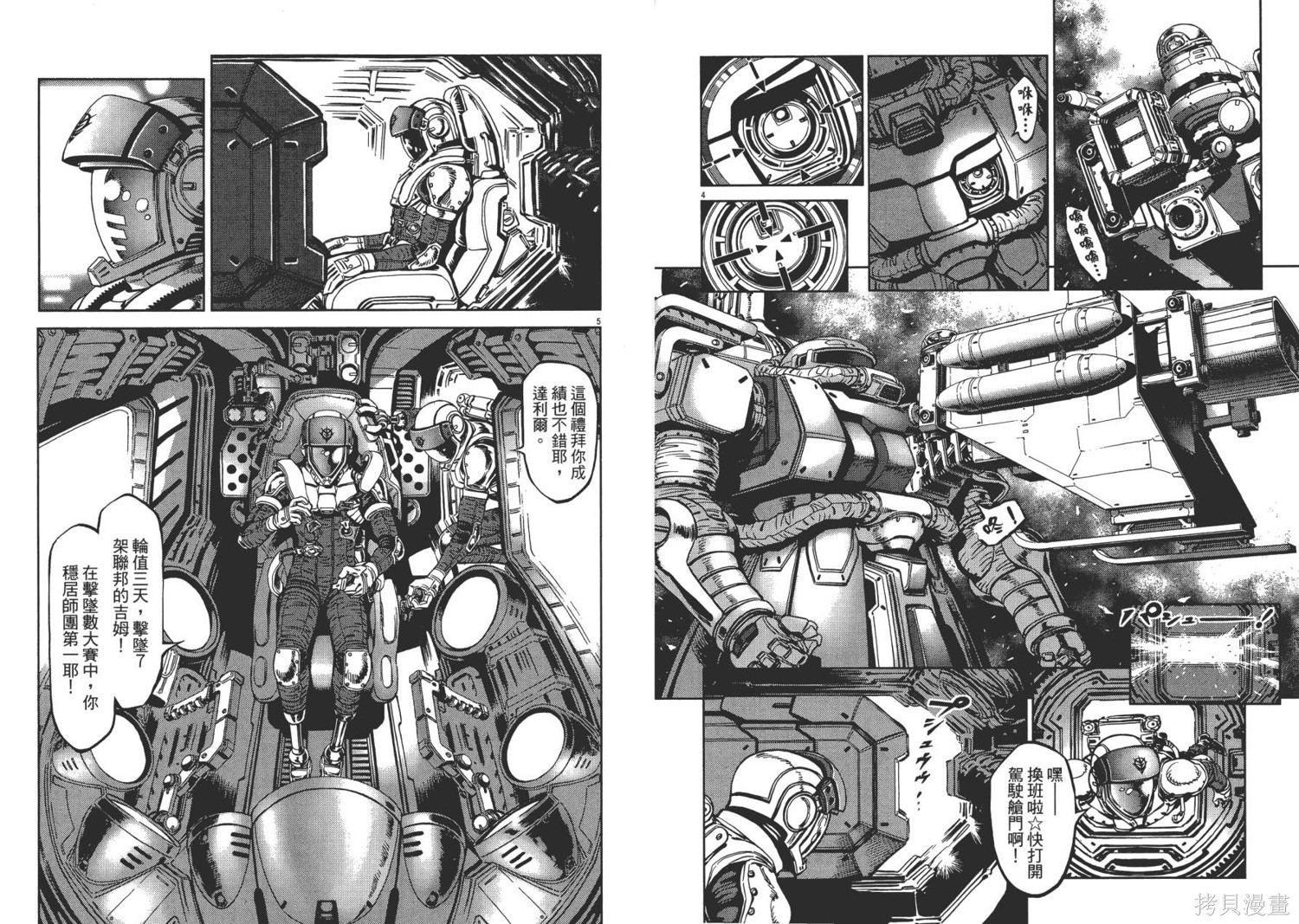 机动战士高达THUNDERBOLT第01话在线观看 - 第60张