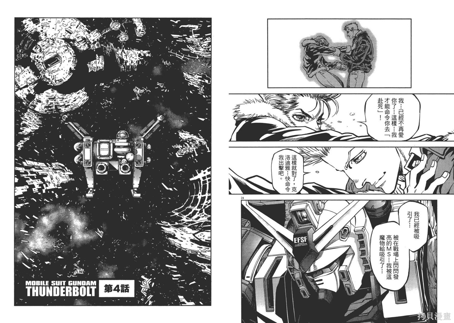 机动战士高达THUNDERBOLT第01话在线观看 - 第57张