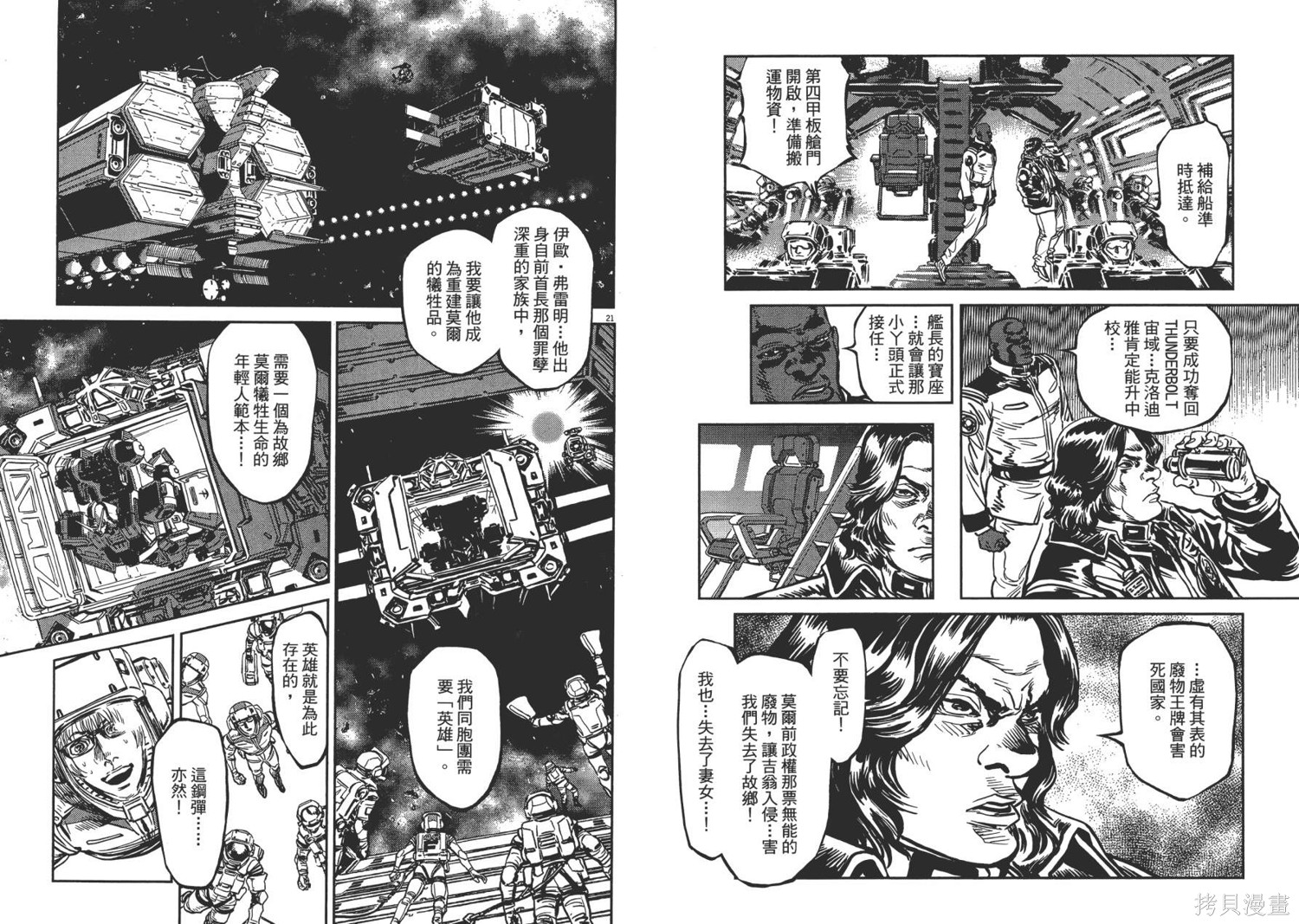 机动战士高达THUNDERBOLT第01话在线观看 - 第52张