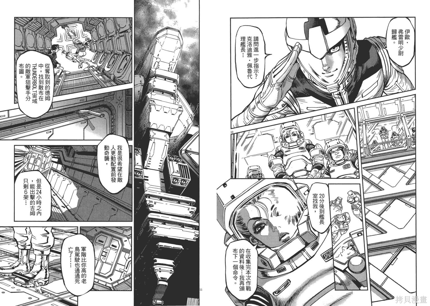 机动战士高达THUNDERBOLT第01话在线观看 - 第44张