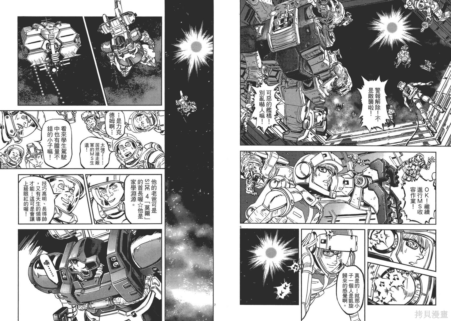 机动战士高达THUNDERBOLT第01话在线观看 - 第42张