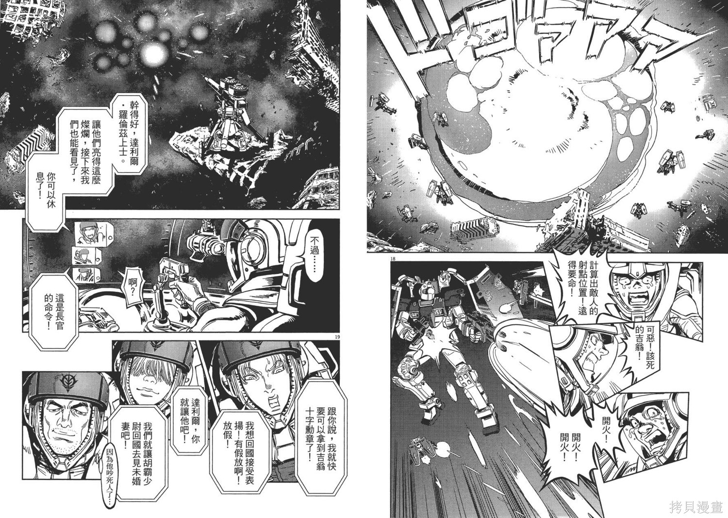机动战士高达THUNDERBOLT第01话在线观看 - 第32张
