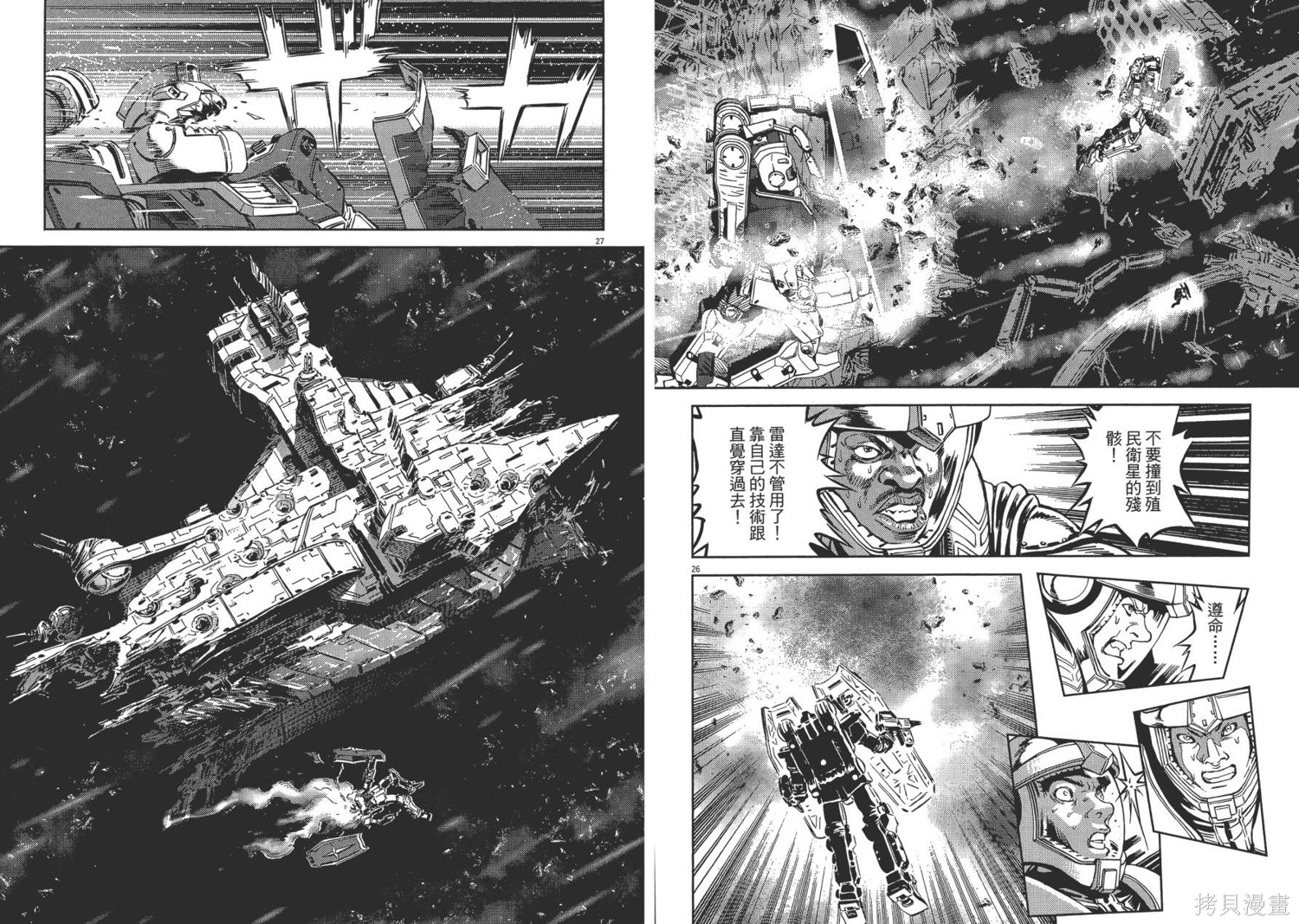 机动战士高达THUNDERBOLT第01话在线观看 - 第20张