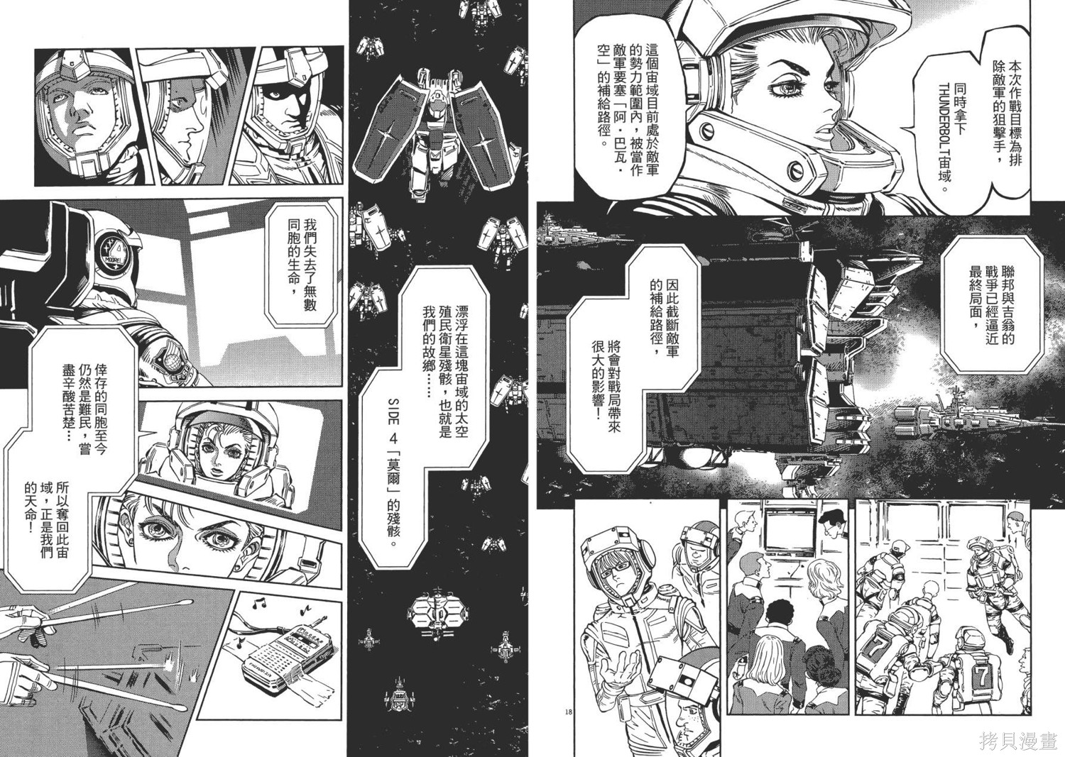 机动战士高达THUNDERBOLT第01话在线观看 - 第16张