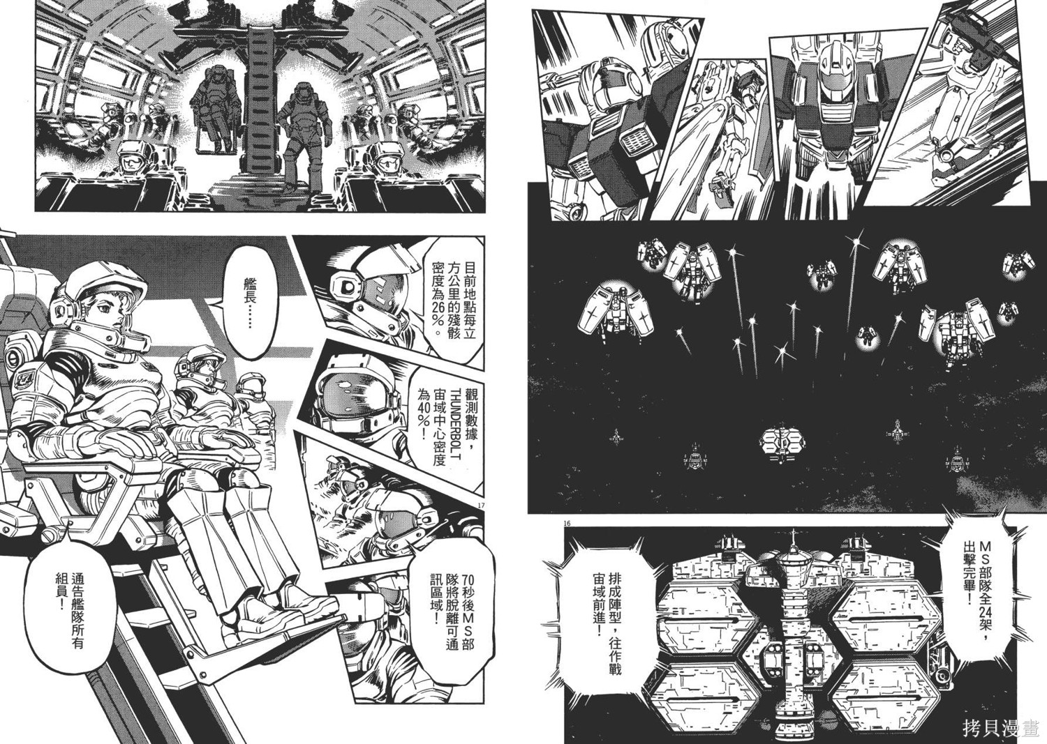 机动战士高达THUNDERBOLT第01话在线观看 - 第15张