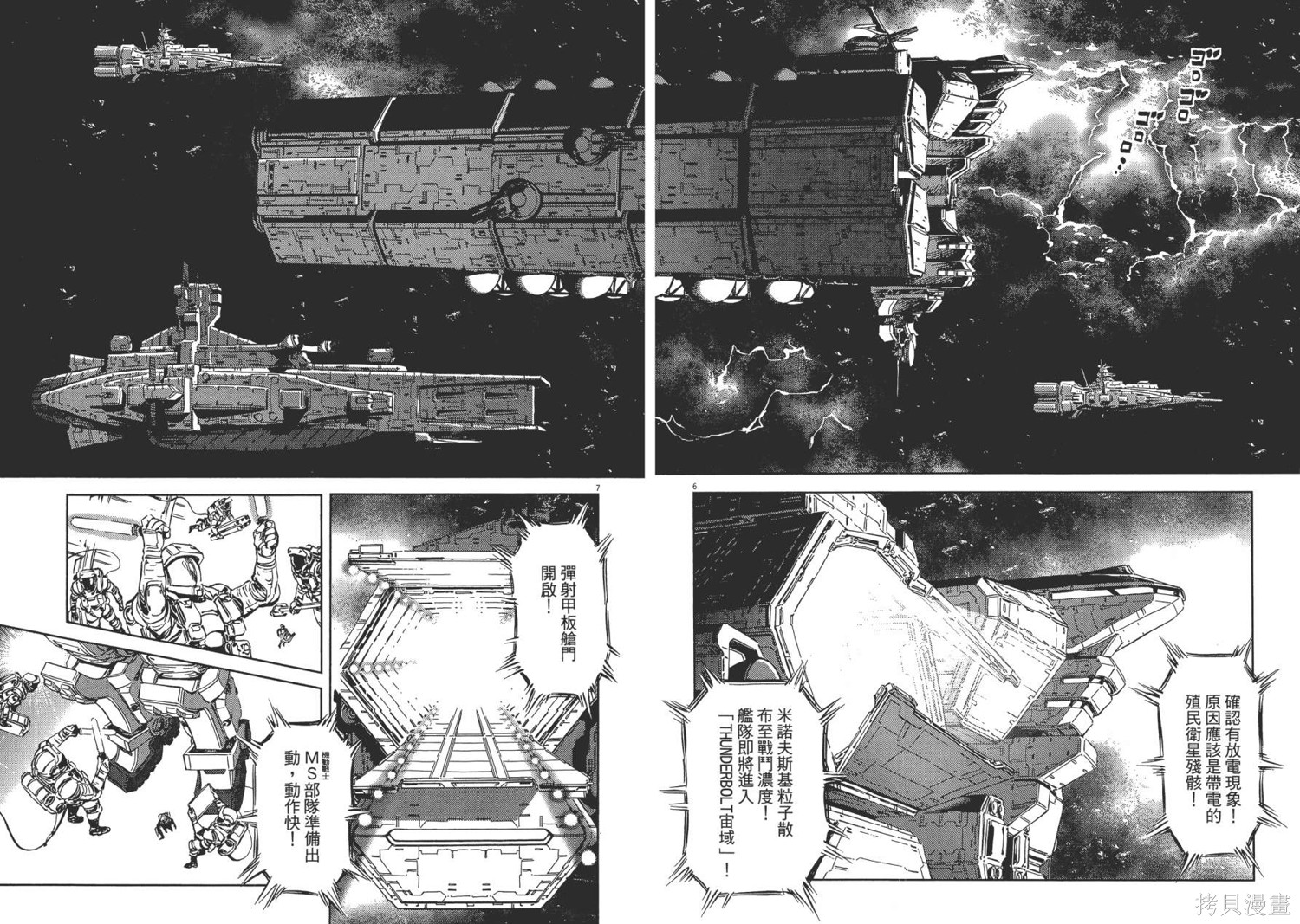 机动战士高达THUNDERBOLT第01话在线观看 - 第10张