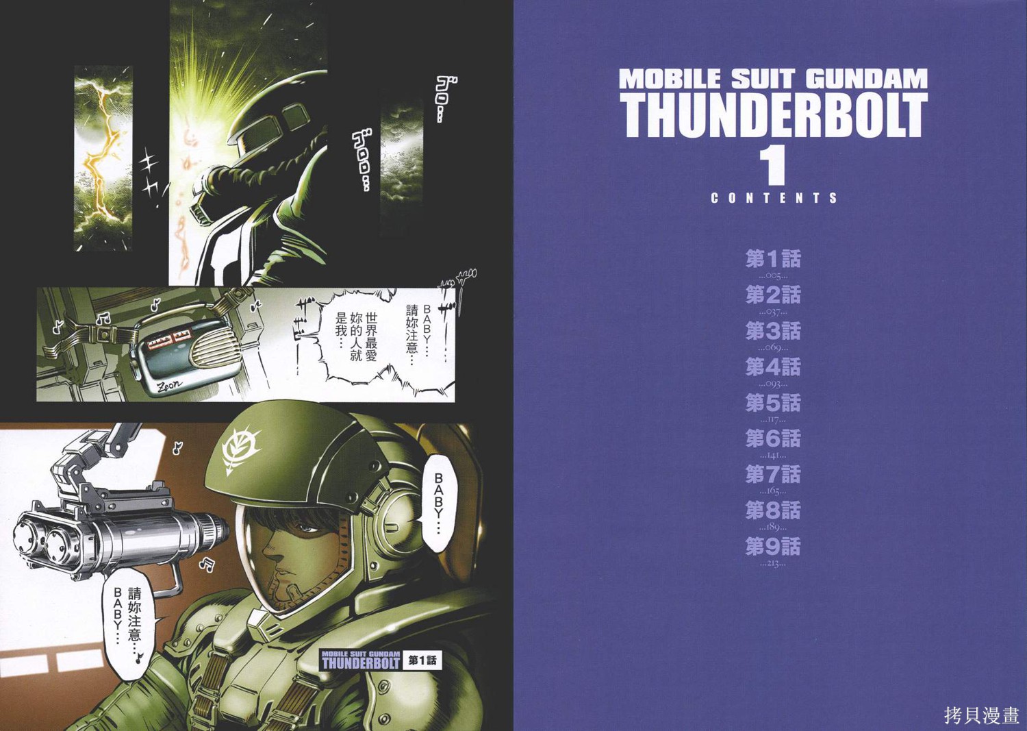 机动战士高达THUNDERBOLT第01话在线观看 - 第7张