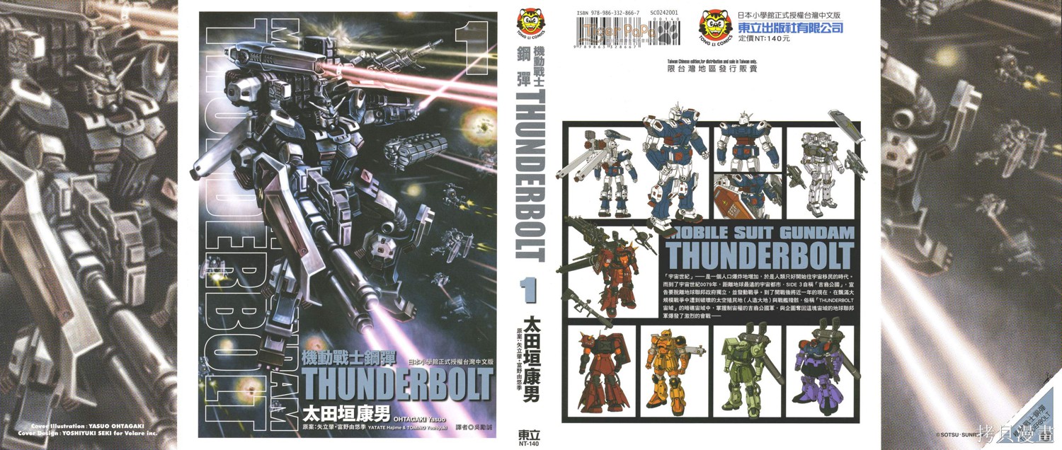机动战士高达THUNDERBOLT第01话在线观看 - 第2张