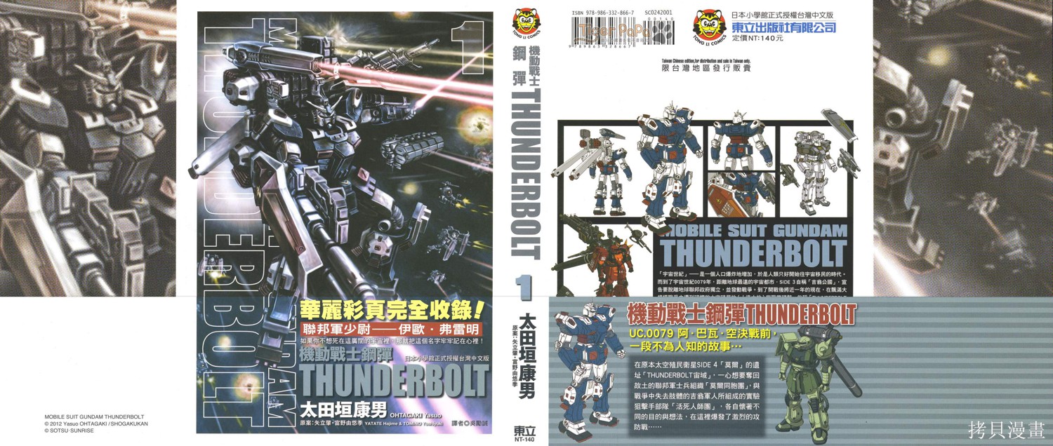 机动战士高达THUNDERBOLT第01话在线观看 - 第1张