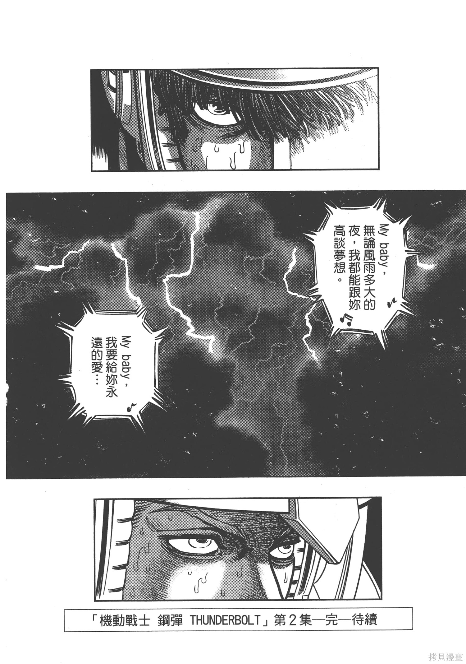 机动战士高达THUNDERBOLT第02话在线观看 - 第252张