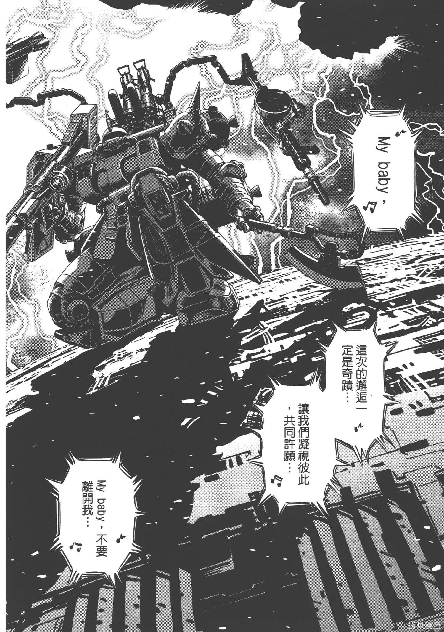 机动战士高达THUNDERBOLT第02话在线观看 - 第250张