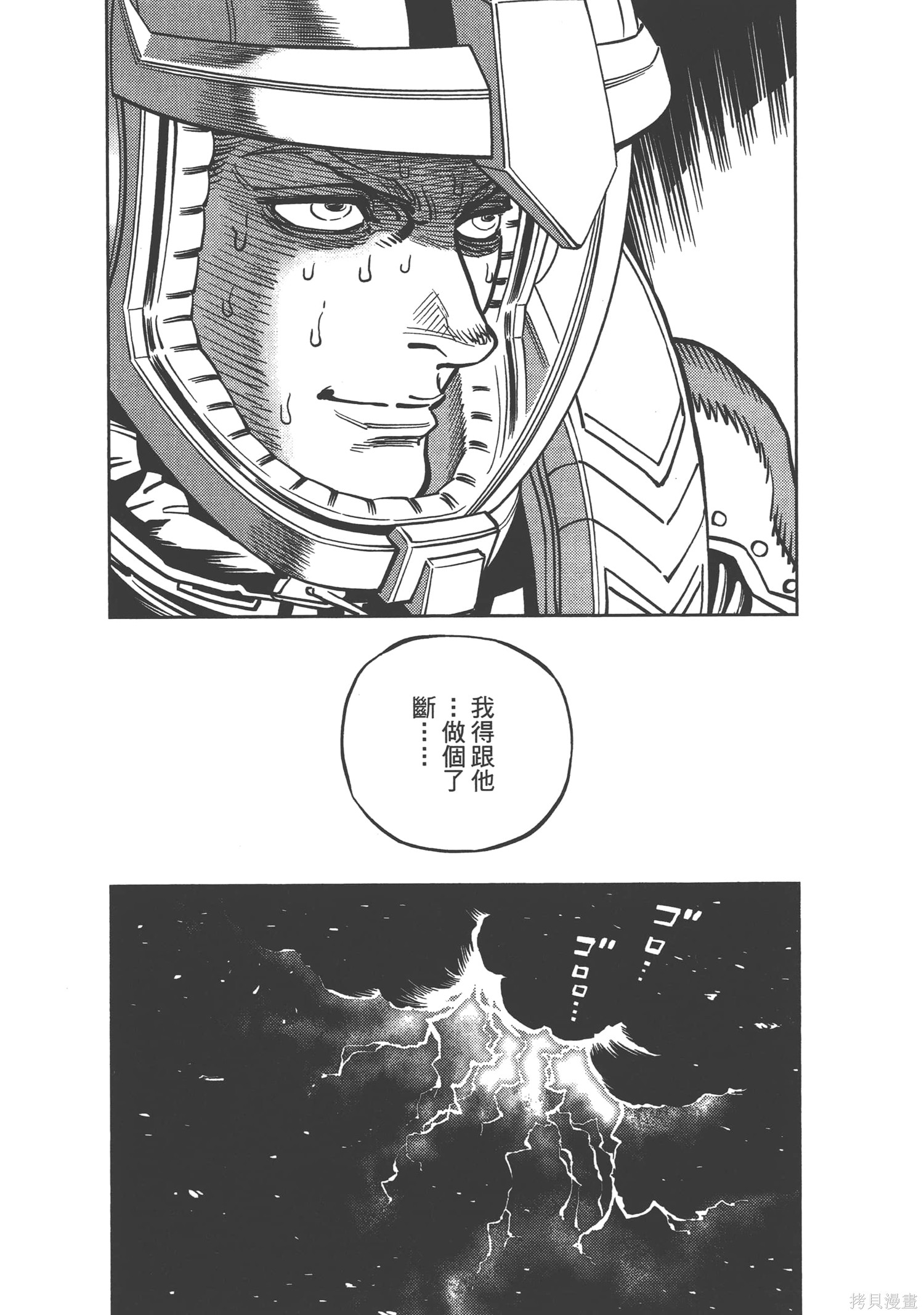 机动战士高达THUNDERBOLT第02话在线观看 - 第248张