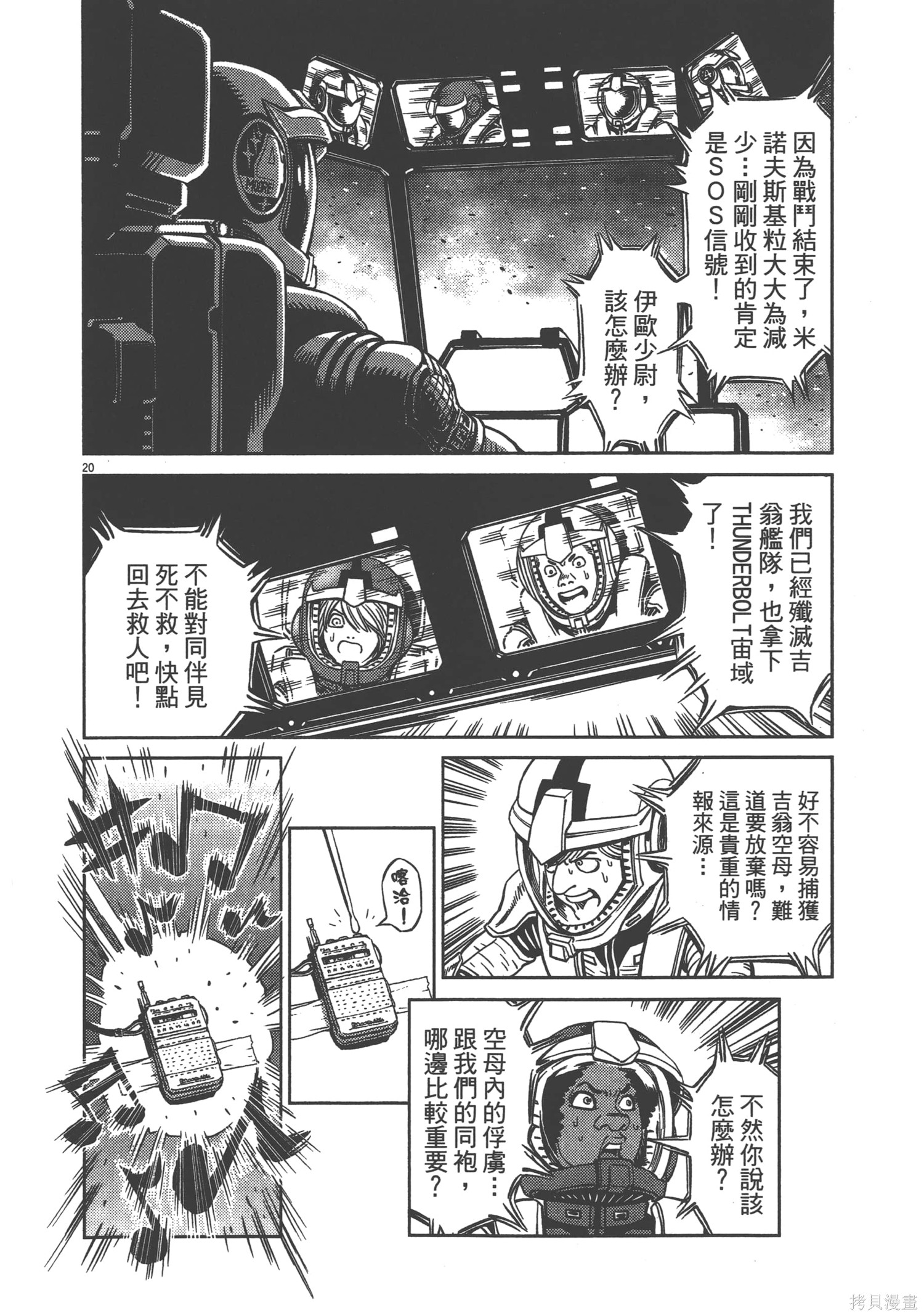 机动战士高达THUNDERBOLT第02话在线观看 - 第246张