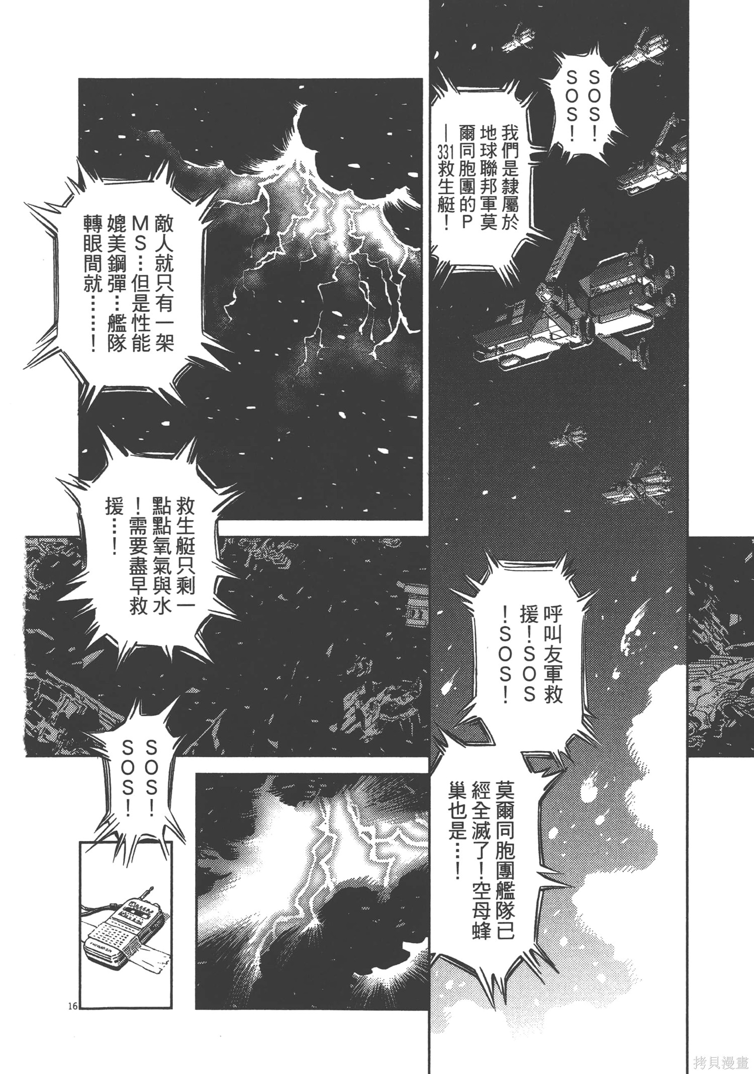 机动战士高达THUNDERBOLT第02话在线观看 - 第242张