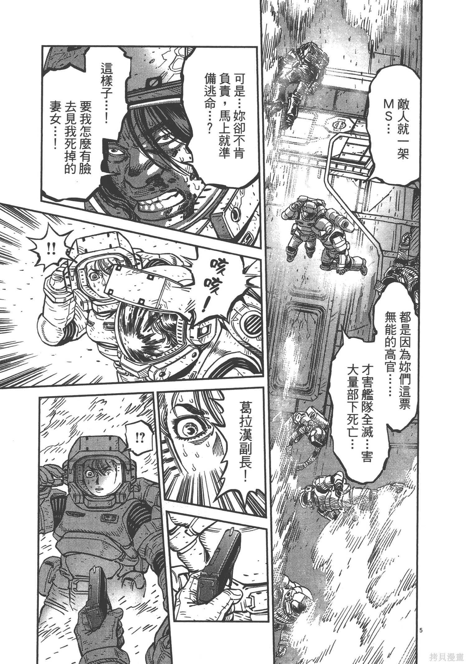 机动战士高达THUNDERBOLT第02话在线观看 - 第231张