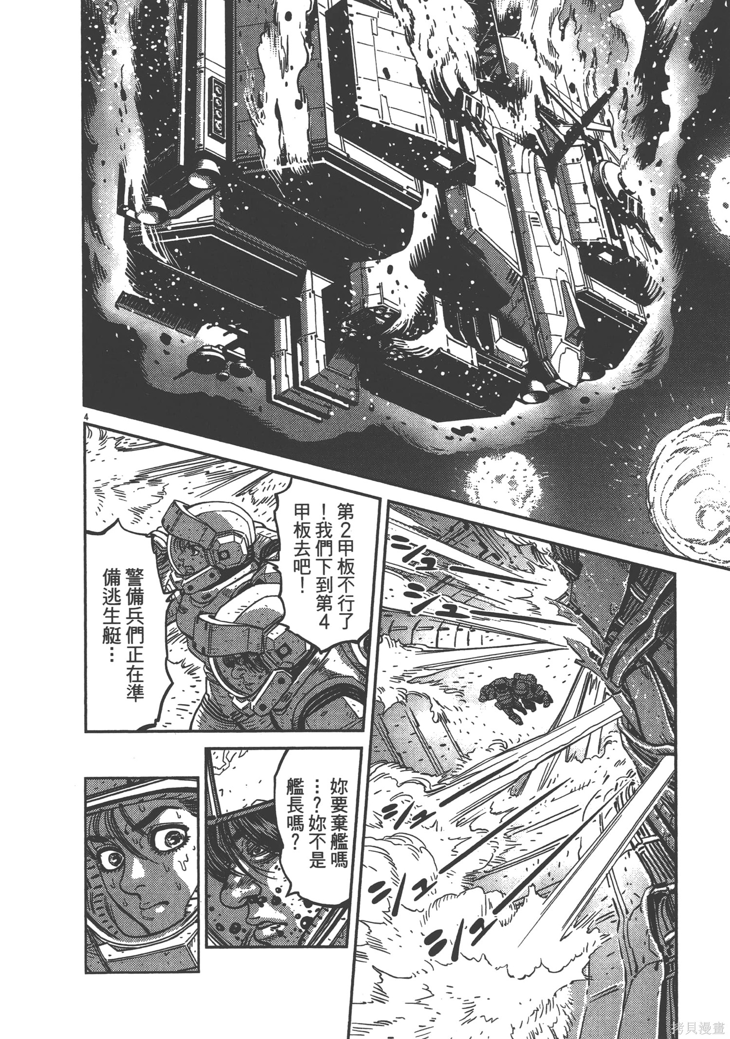 机动战士高达THUNDERBOLT第02话在线观看 - 第230张