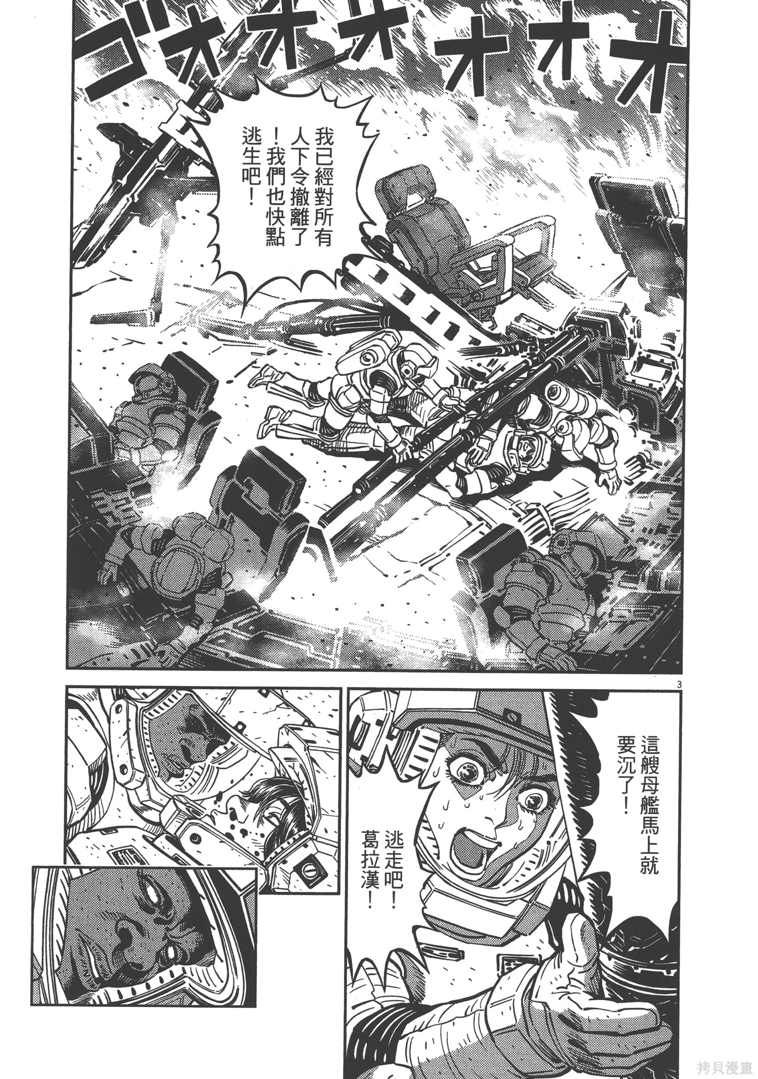 机动战士高达THUNDERBOLT第02话在线观看 - 第229张