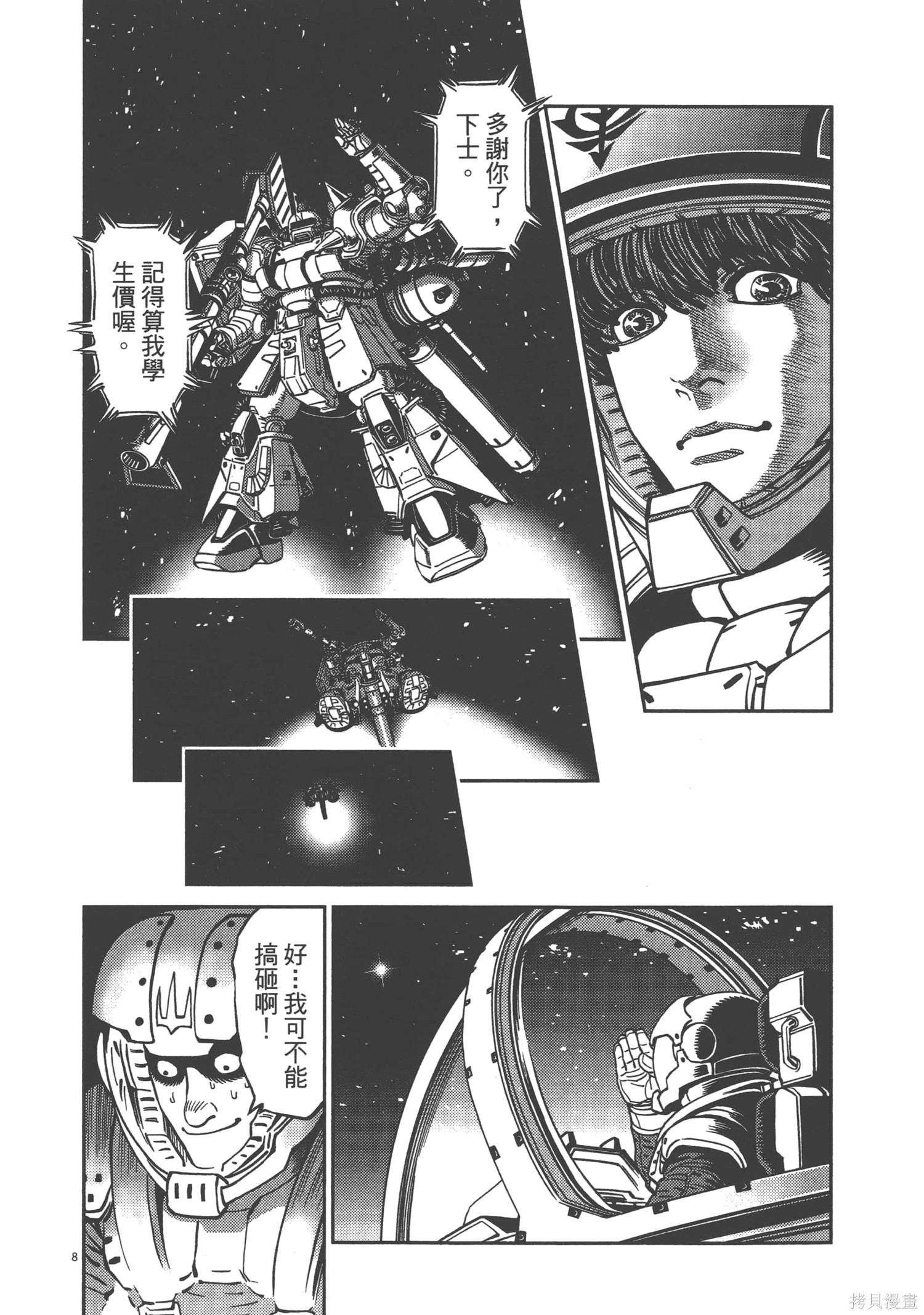机动战士高达THUNDERBOLT第02话在线观看 - 第210张