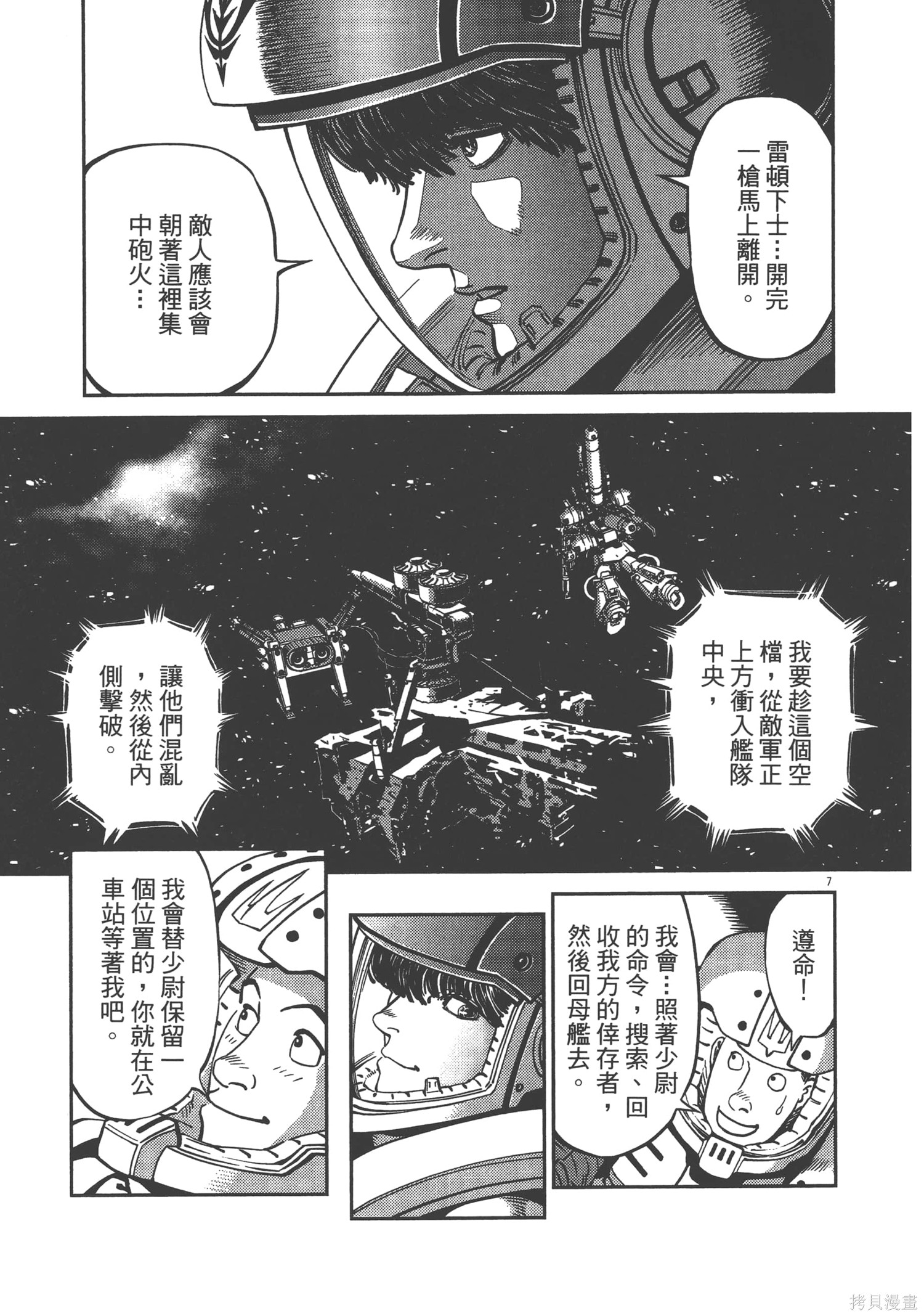 机动战士高达THUNDERBOLT第02话在线观看 - 第209张
