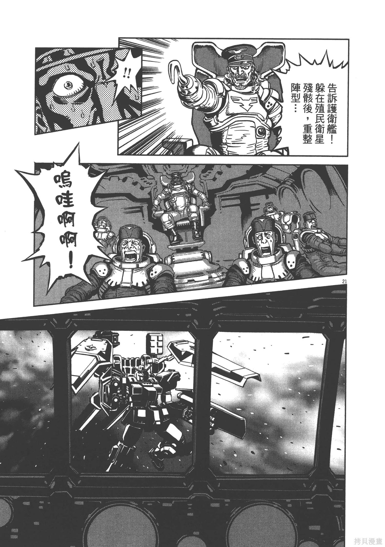 机动战士高达THUNDERBOLT第02话在线观看 - 第199张