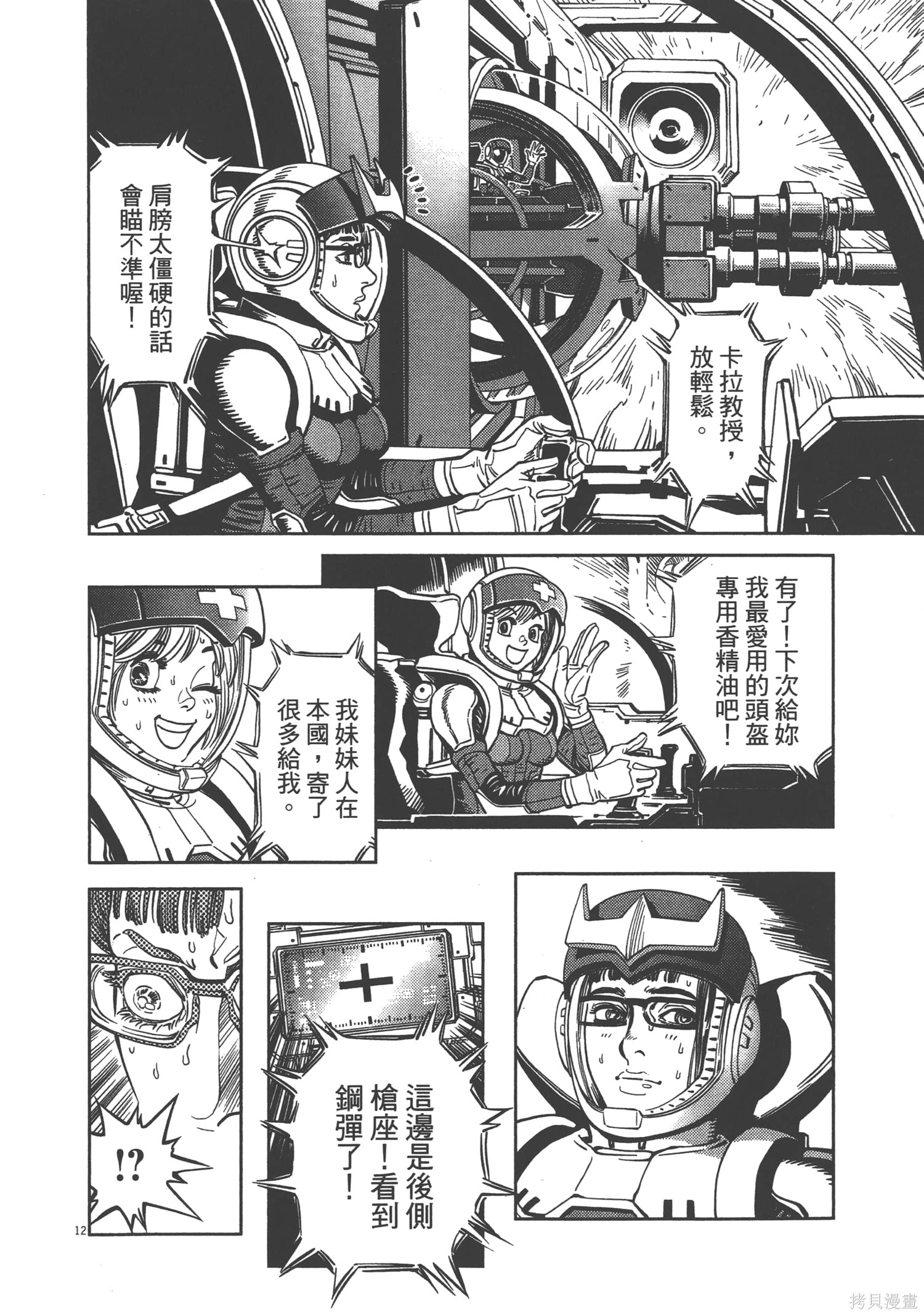 机动战士高达THUNDERBOLT第02话在线观看 - 第190张