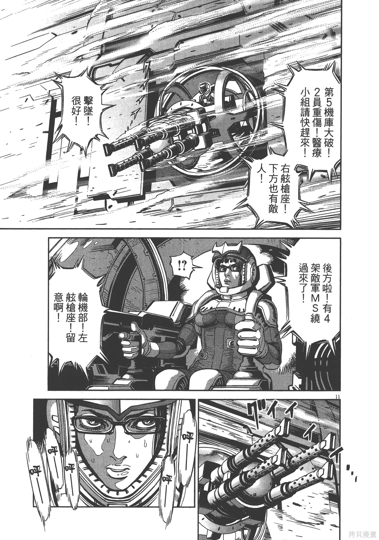 机动战士高达THUNDERBOLT第02话在线观看 - 第189张