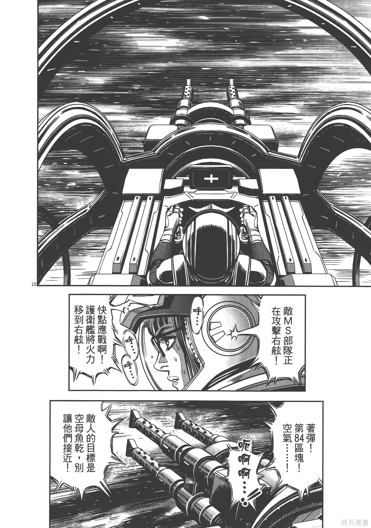 机动战士高达THUNDERBOLT第02话在线观看 - 第188张