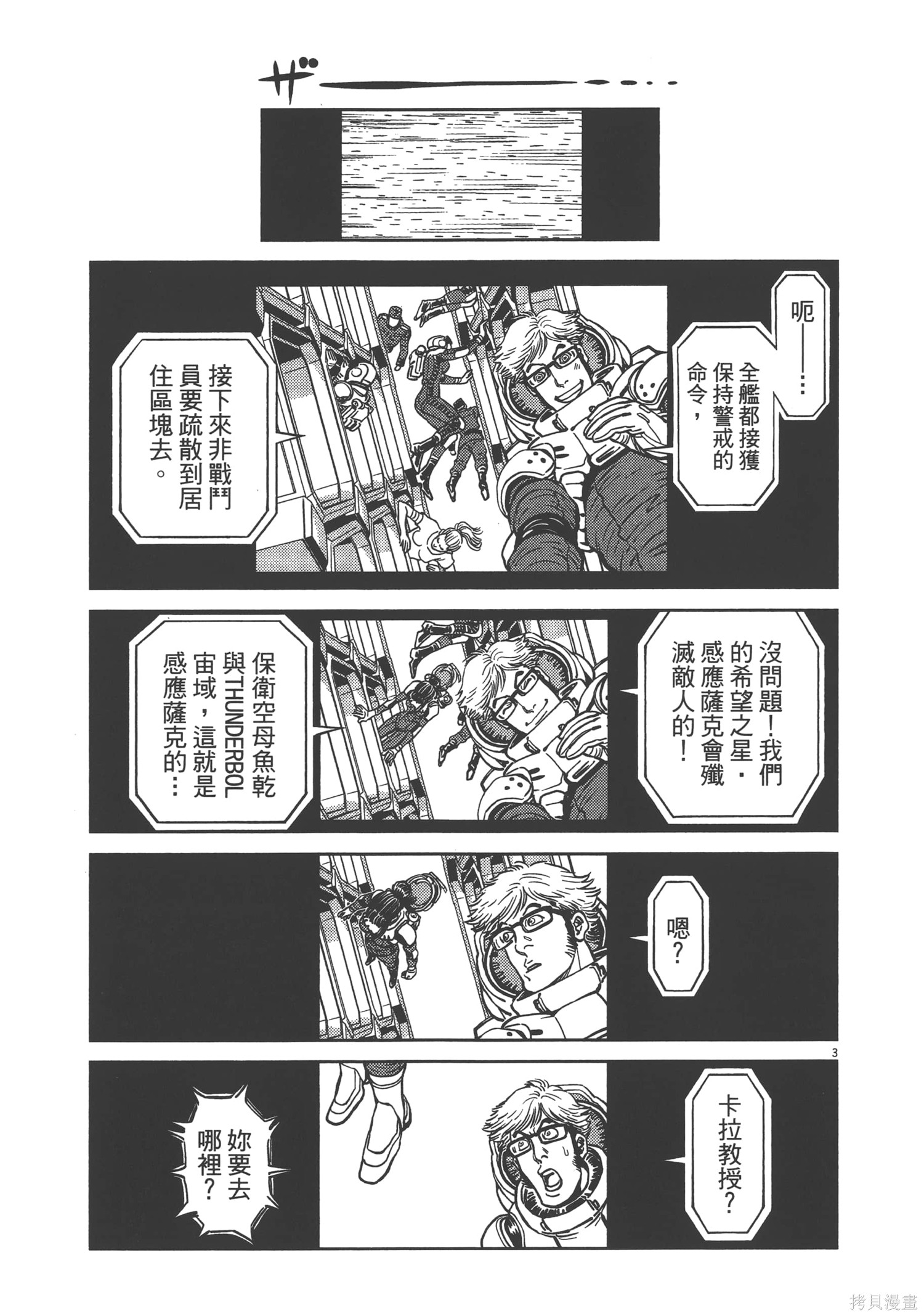 机动战士高达THUNDERBOLT第02话在线观看 - 第181张