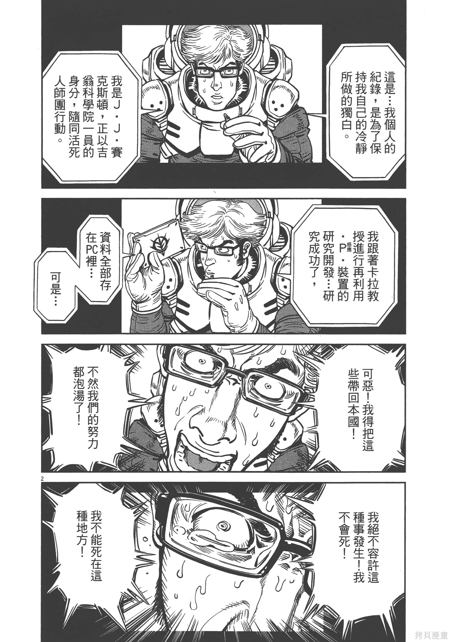 机动战士高达THUNDERBOLT第02话在线观看 - 第180张