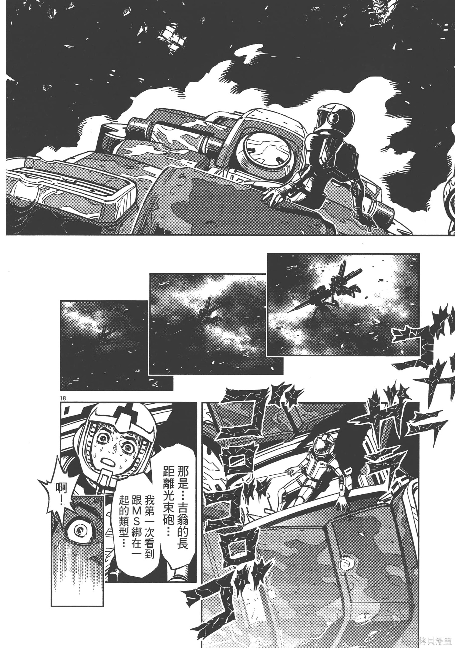 机动战士高达THUNDERBOLT第02话在线观看 - 第172张