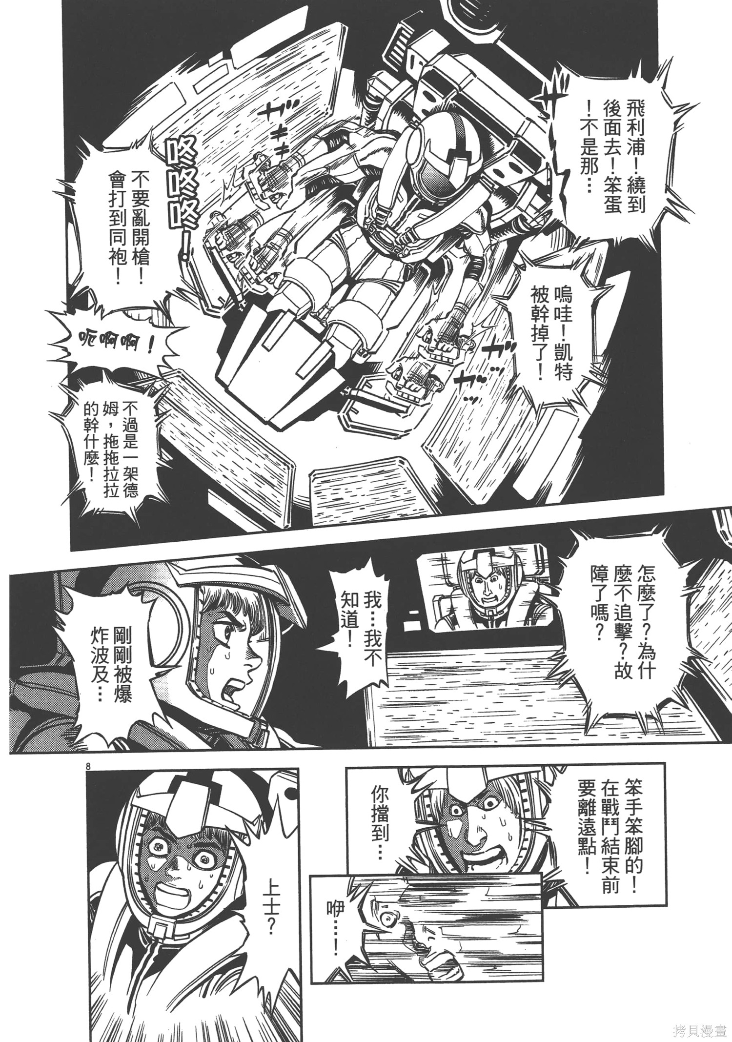 机动战士高达THUNDERBOLT第02话在线观看 - 第162张