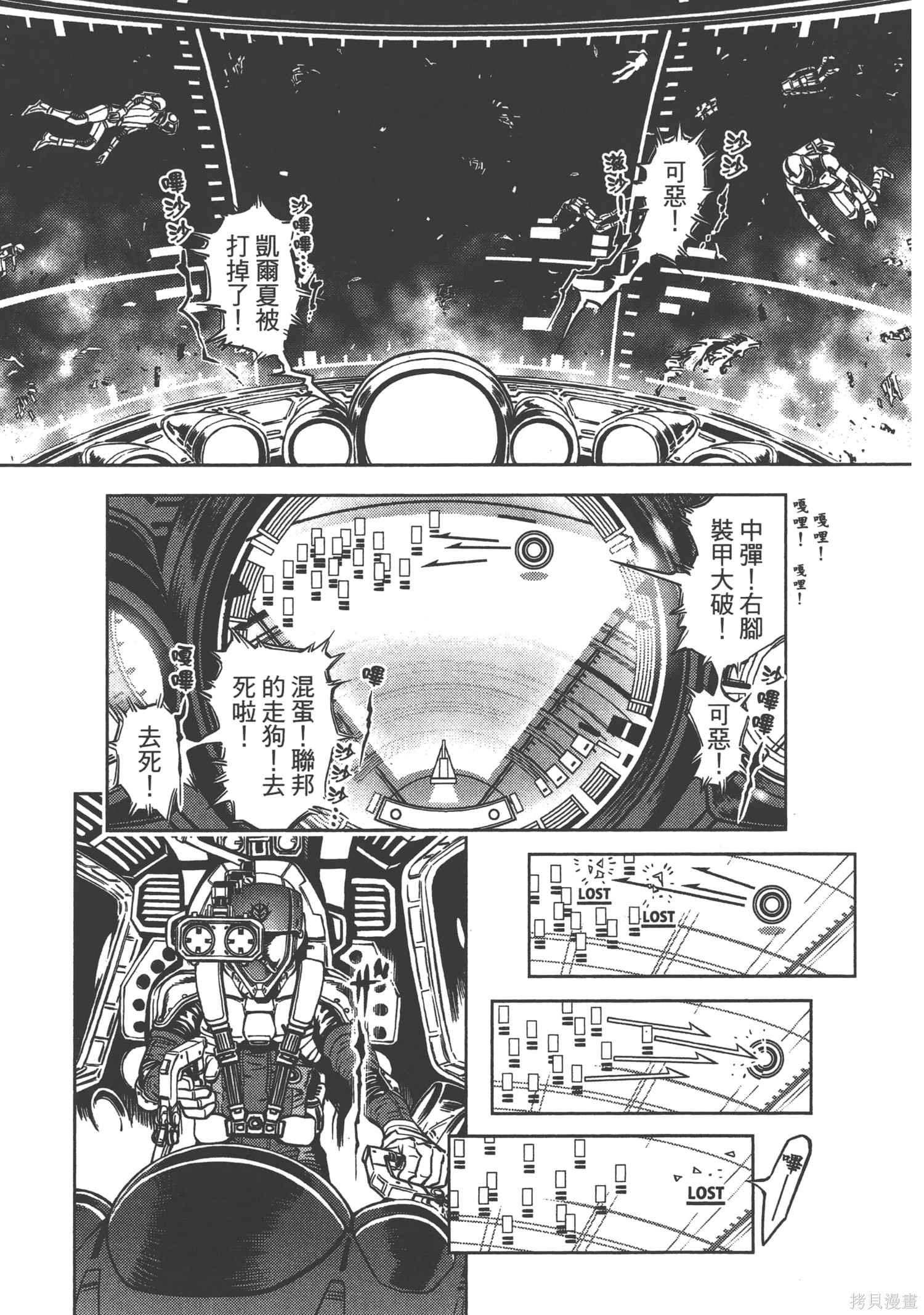 机动战士高达THUNDERBOLT第02话在线观看 - 第135张